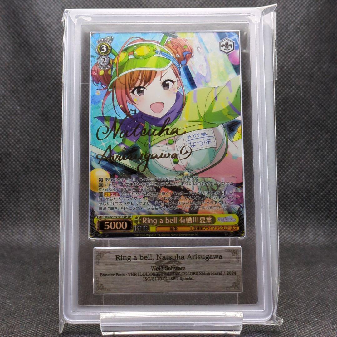 ARS10+ 有栖川夏葉 SP サイン ヴァイスシュヴァルツ PSA10以上■