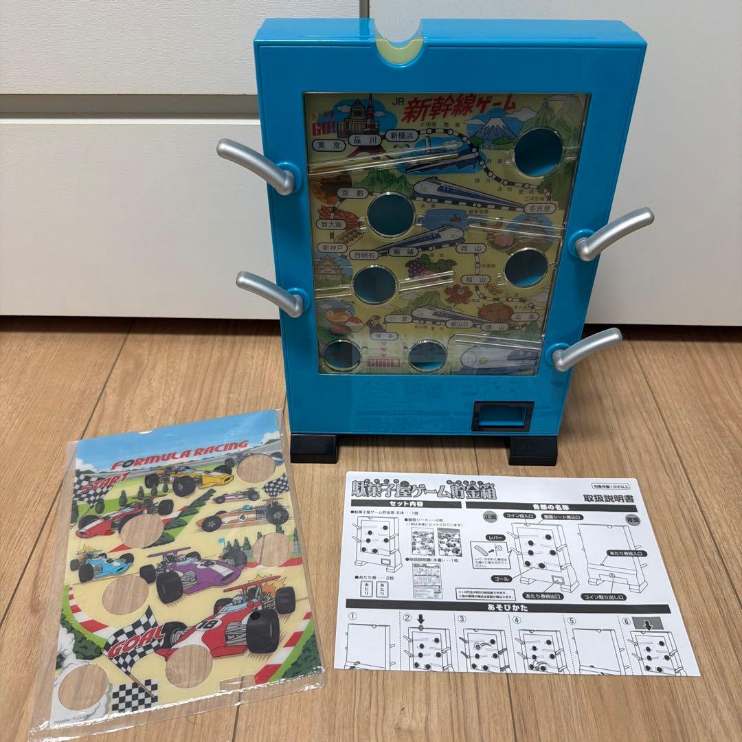 昭和レトロ風 駄菓子屋ゲーム貯金箱 10円ゲーム機 新幹線ゲーム
