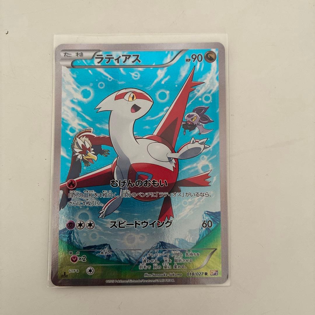 ラティアス R CP2 伝説キラコレクション 018/027 - メルカリ