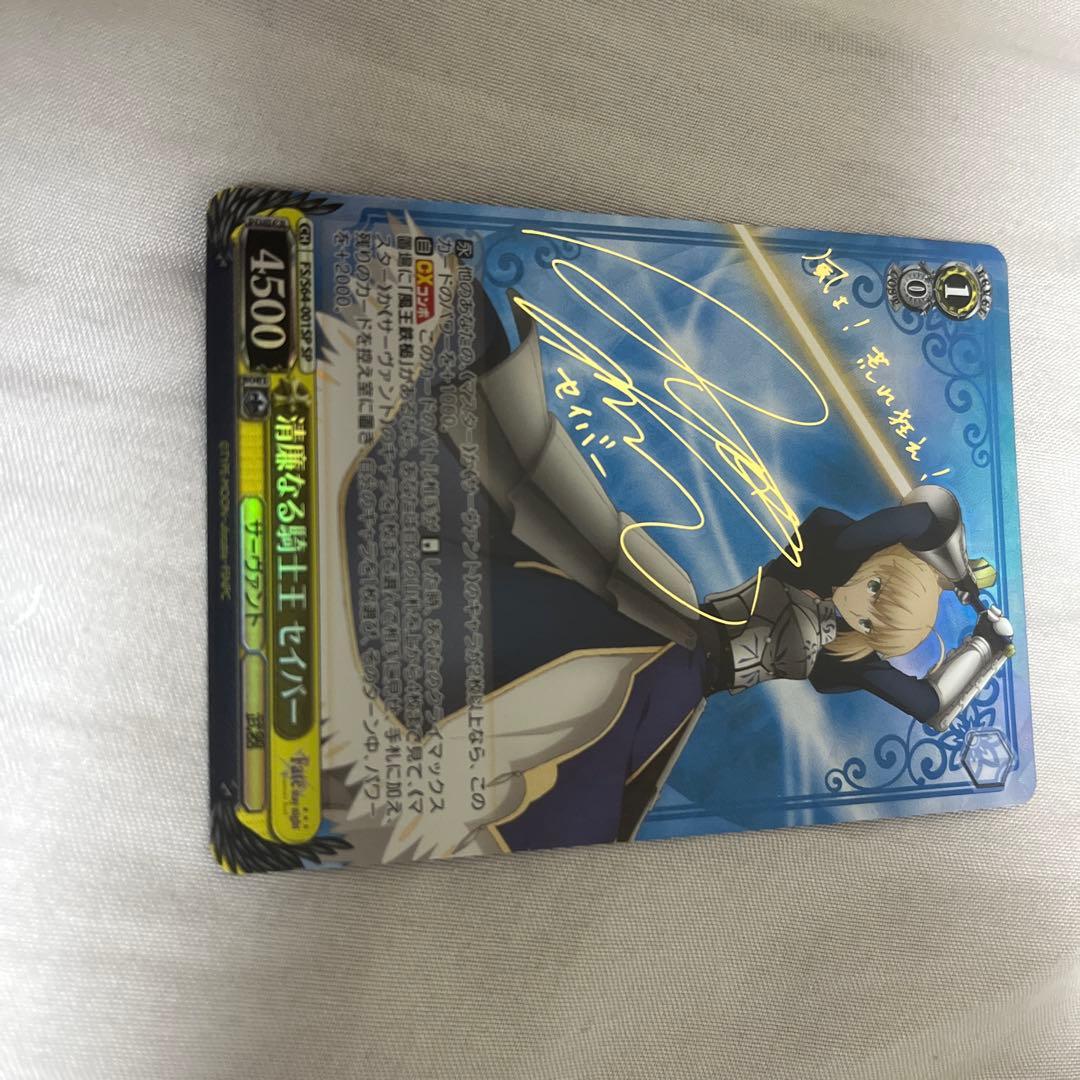 清廉なる騎士王　セイバーSP ヴァイス