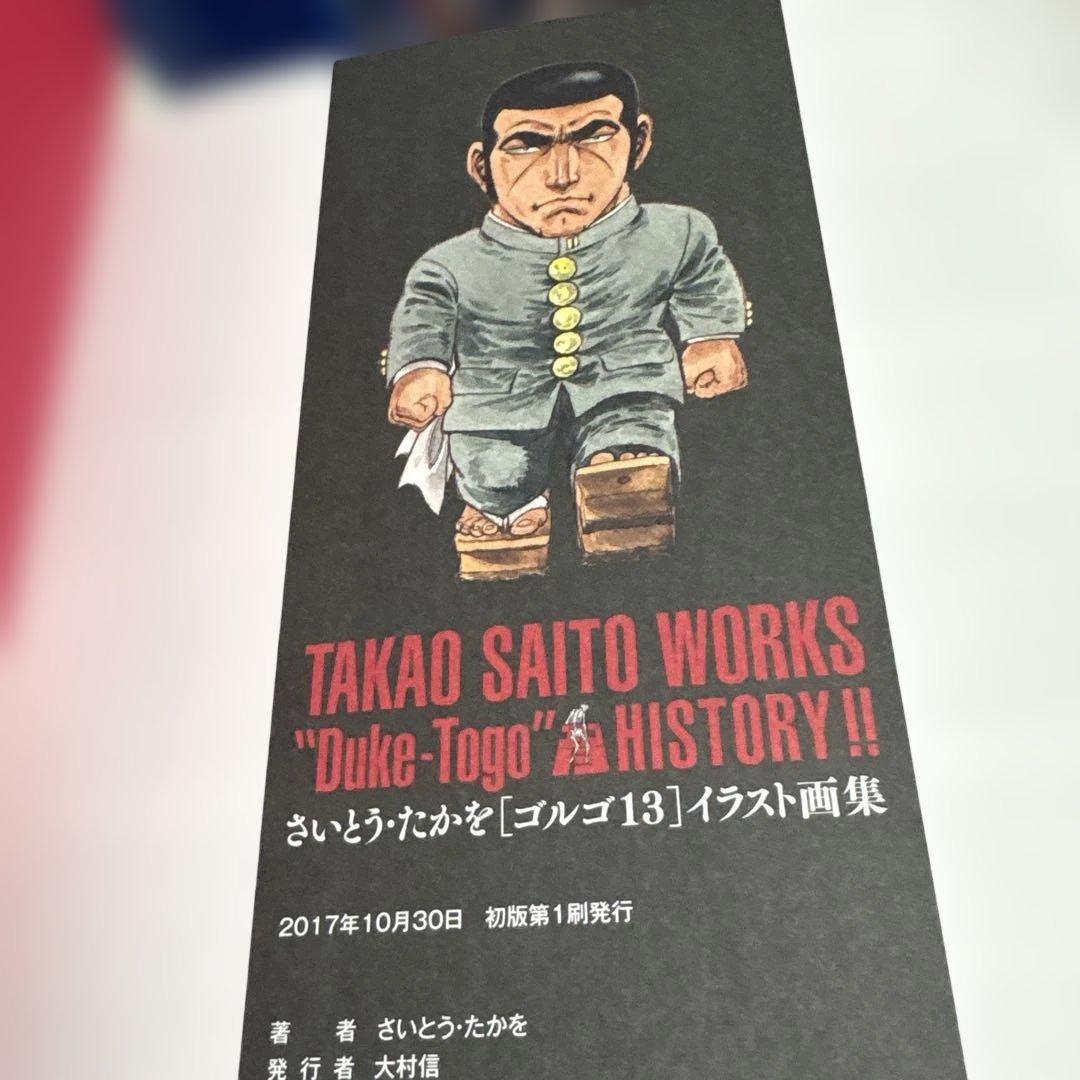 ゴルゴ13イラスト画集 さいとう・たかを - メルカリ