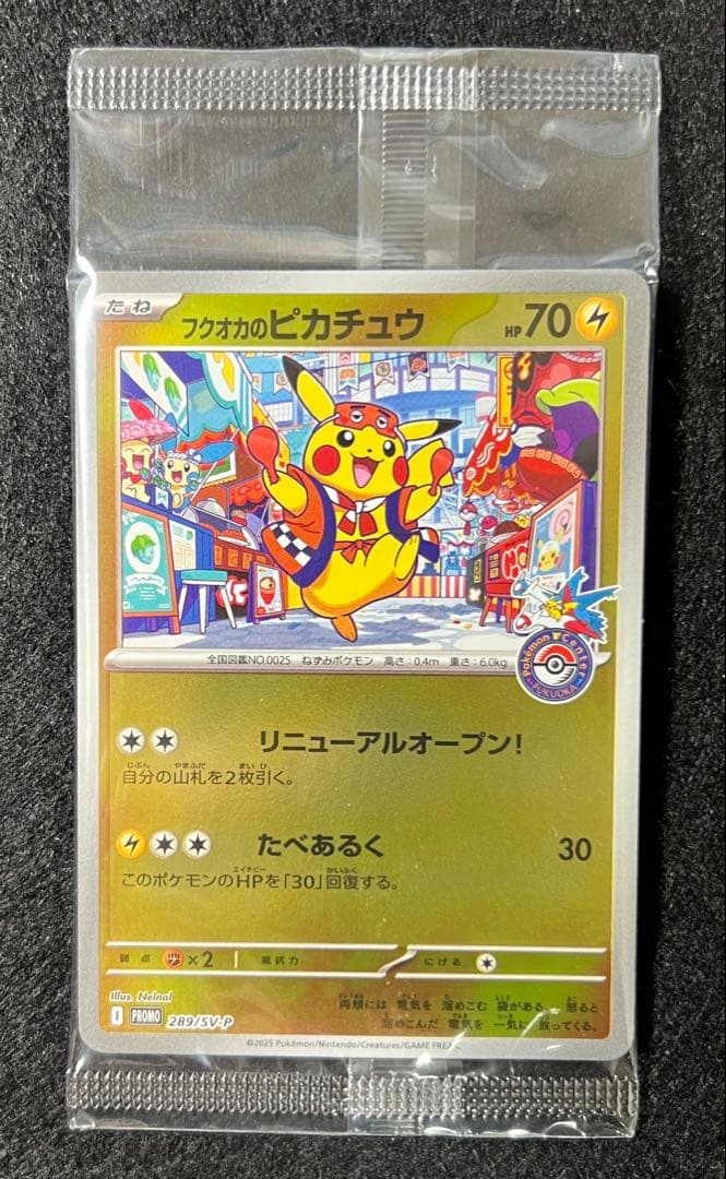 3箱セット フクオカのピカチュウ　スペシャルBOX 箱開封済み