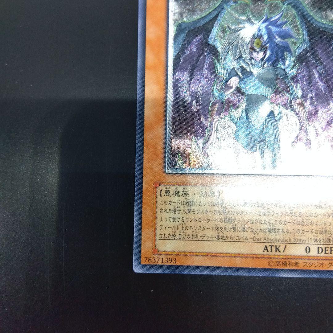 遊戯王　ユベル　レリーフ　DPC‐1JP001