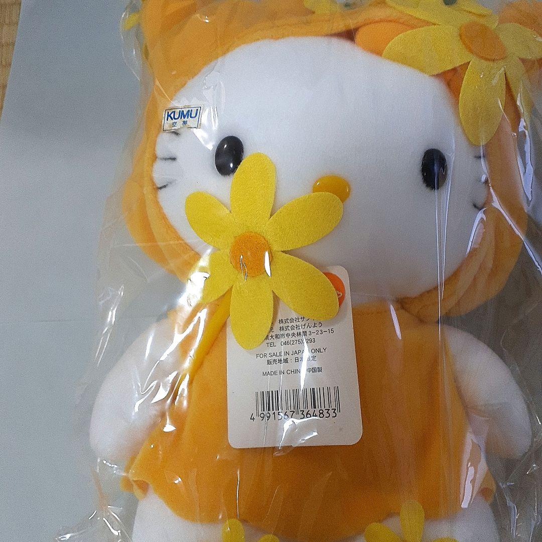 ハローキティ　房総バージョン(菜の花)　大1　小1　ぬいぐるみ2個セット