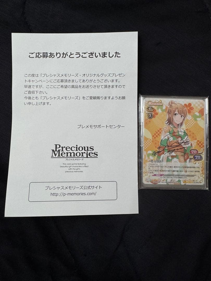 俺ガイル　直筆サインカード　モノノ様