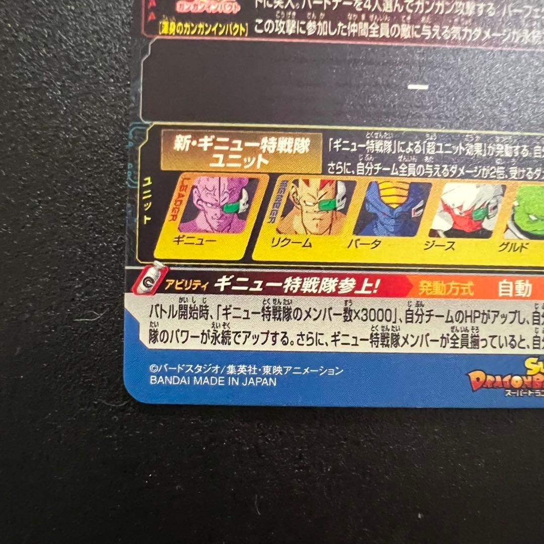 【極美品】ドラゴンボールヒーローズ　MM3-026 DA ギニュー