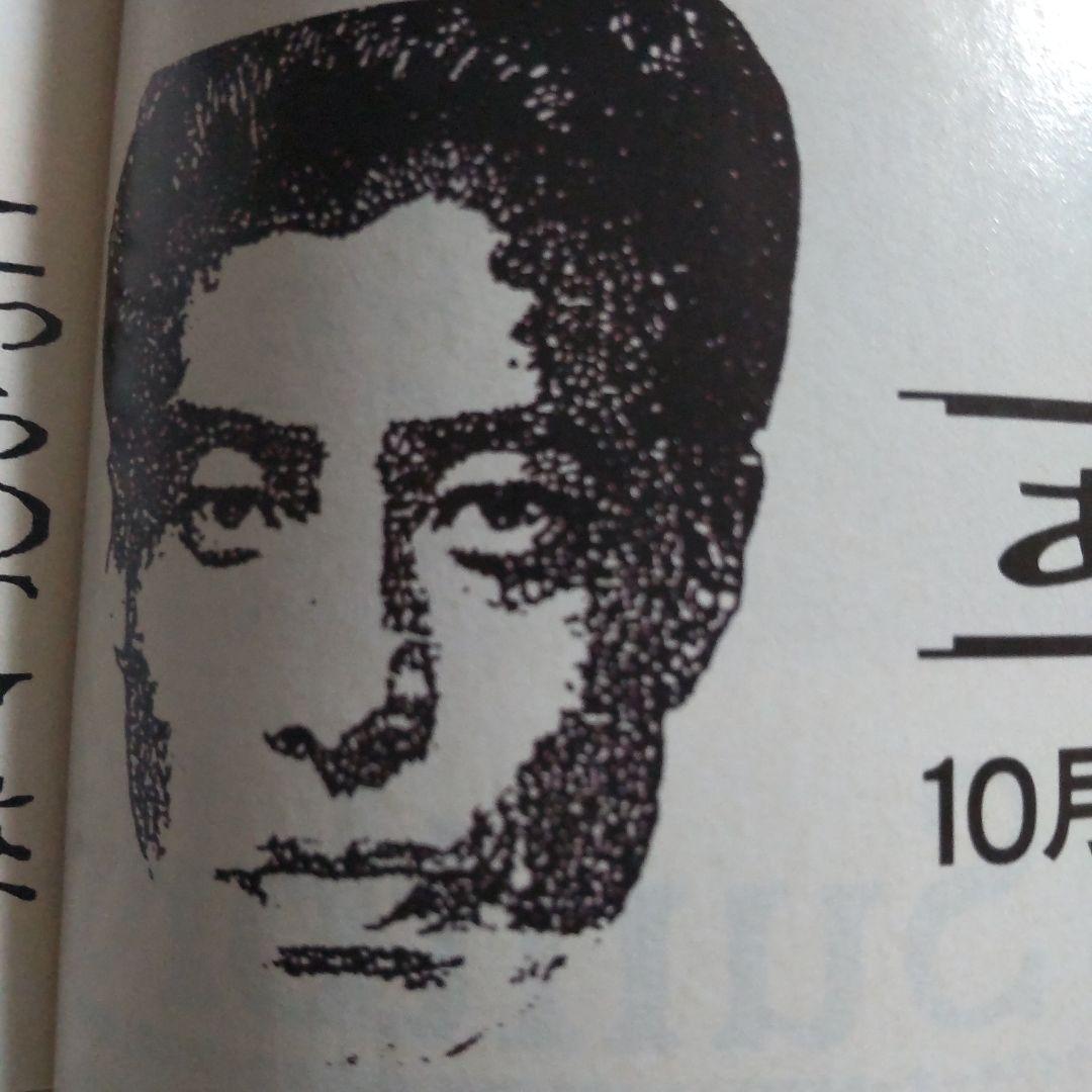 あぶない刑事表紙柴田恭兵舘ひろし雑誌 - メルカリ