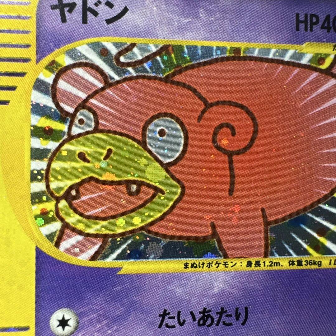 ヤドン マクドナルド　eカード　プロモ　ミニマム★パック 014/018