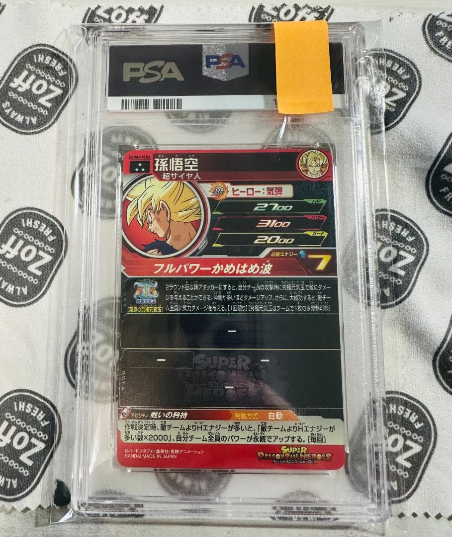 スーパードラゴンボールヒーローズ 孫悟空 UGM8-014DA PSA10