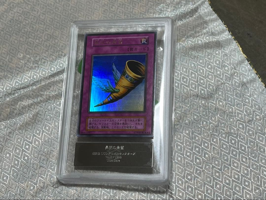 遊戯王OCG 昇天の角笛 ウルトラレア グレード7 遊戯王】初期 昇天の角笛 ウルトラレア - メルカリ