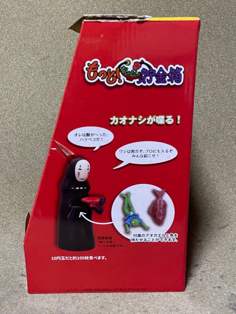 スタジオジブリ　千と千尋の神隠し　もっと！むしゃむしゃ貯金箱　カオナシ カエル