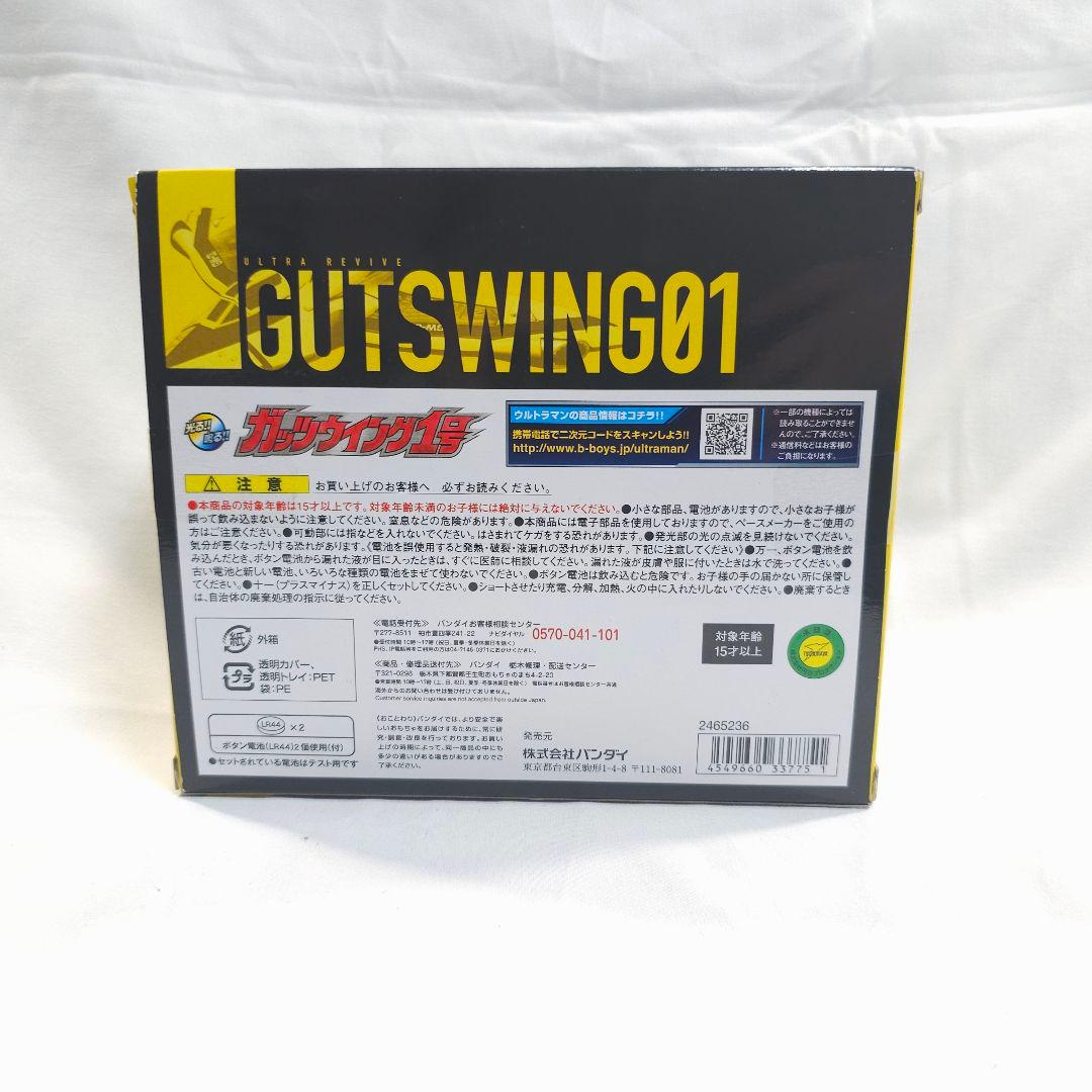 ウルトラマンティガ ウルトラリバイブ ガッツウイング1号