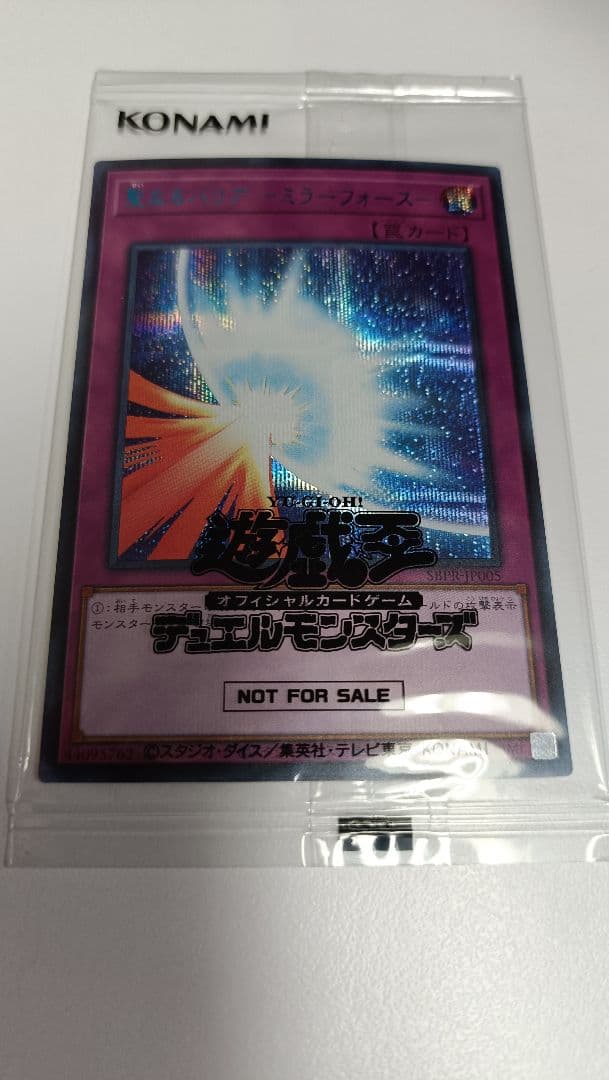 新品未開封 遊戯王 聖なるバリア ミラーフォース ブルシク ブルーシークレット 聖なるバリア －ミラーフォース－ Secret BLUE Ver. 未開封 - メルカリ