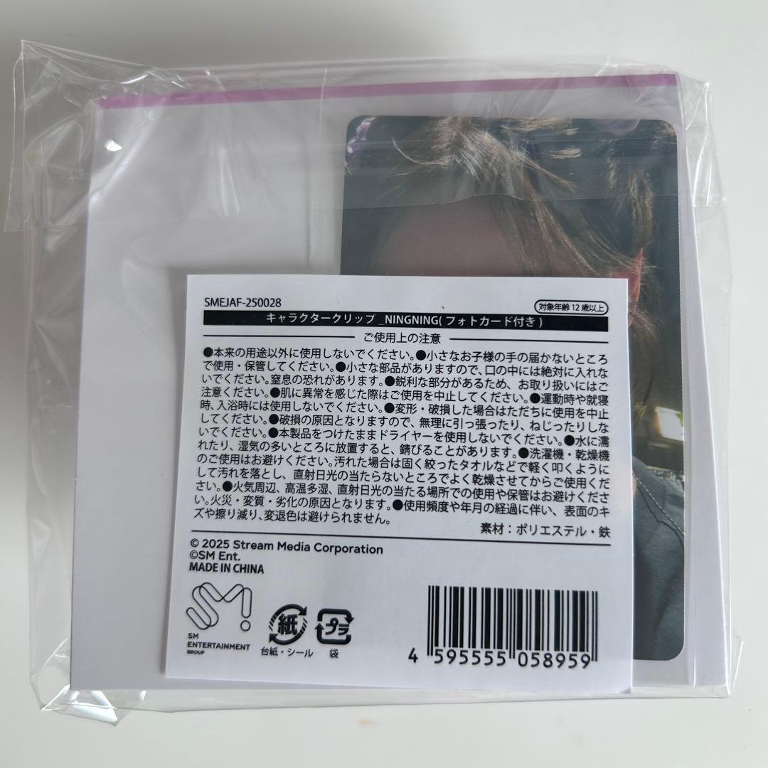 aespa ニンニン キャラクタークリップ トレカ付き - メルカリ