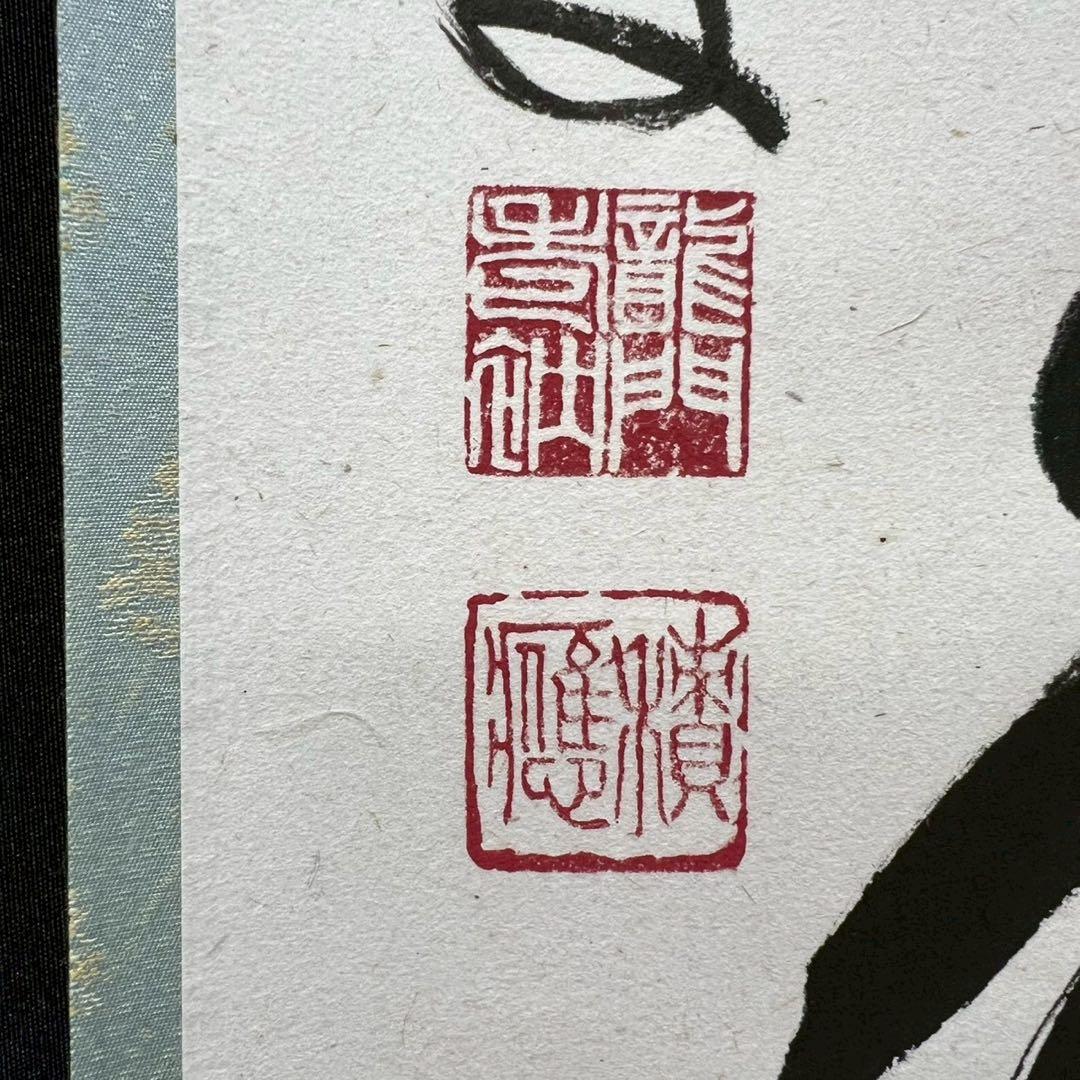 4163 福本積應 「山花開似錦」 共箱 肉筆 紙本 書 臨済宗 大徳寺 禅語