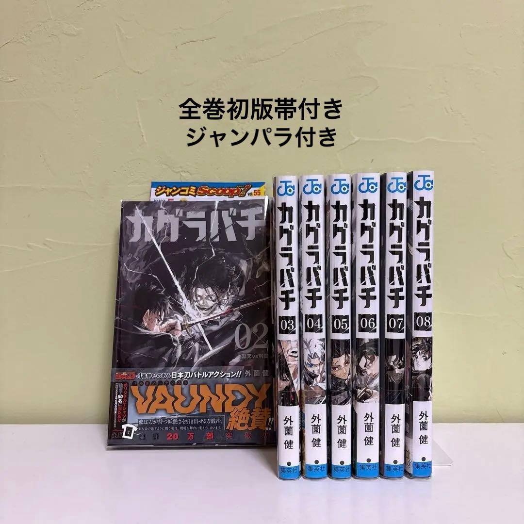 カグラバチ 2~8巻【全巻初版帯付き】 ジャンパラ付き - メルカリ