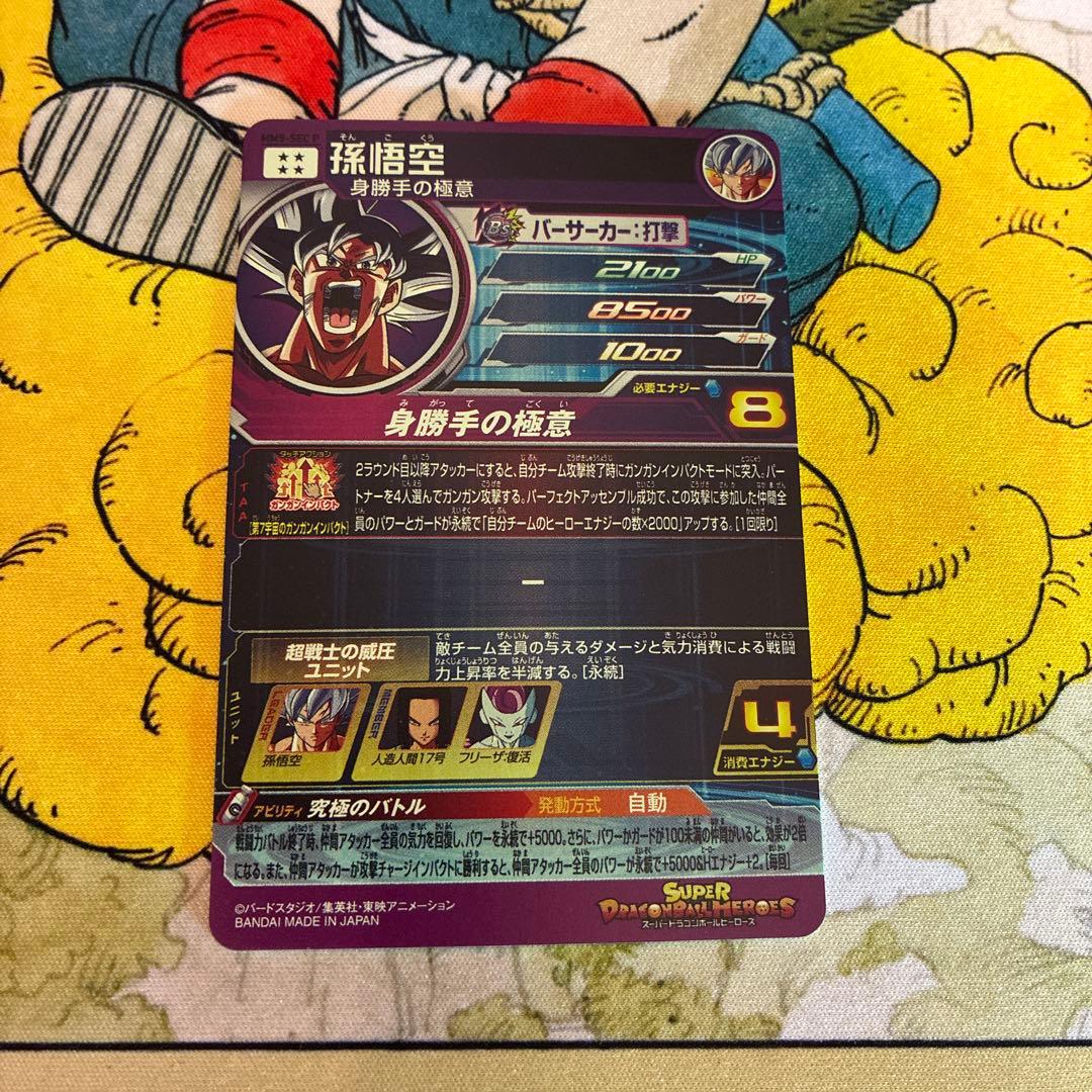 ドラゴンボールヒーローズ MM5-sec p 孫悟空