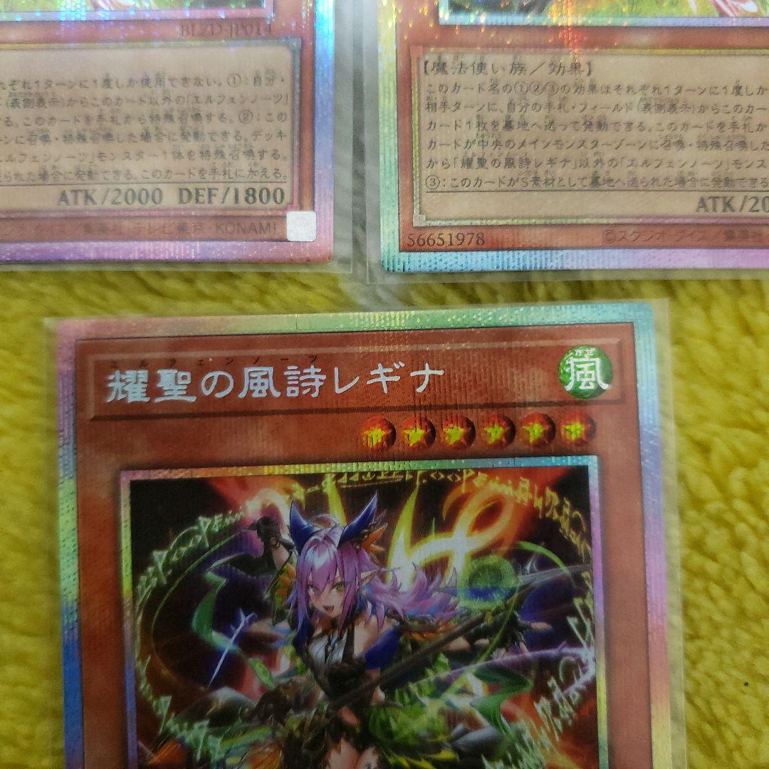 遊戯王 耀聖の風詩 レギナ プリズマ 3枚 エルフェンノーツ - メルカリ