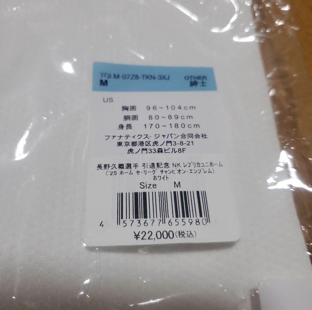 ☆新品未使用☆ジャイアンツ ナイキ長野久義 引退記念 レプリカユニ M