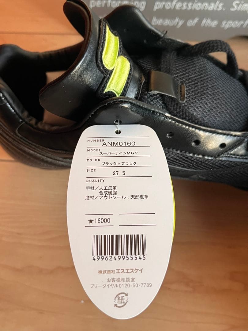 SSK 野球スパイク 27.5革底 スーパーナインMG2 新品 ANM0160 - メルカリ