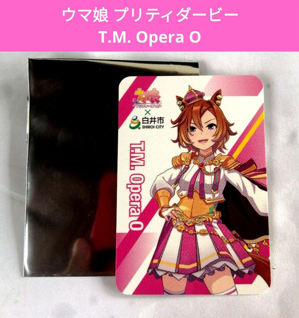 T.M. Opera O ウマ娘 プリティダービー 白井市 トレーディングカード