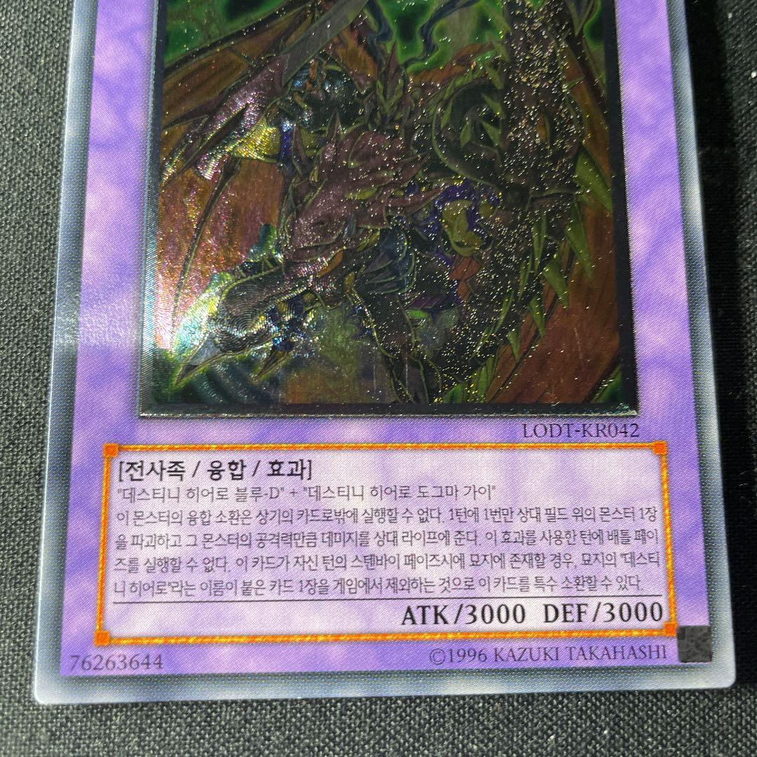 遊戯王 Dragoon D－ENDハングルレリーフ