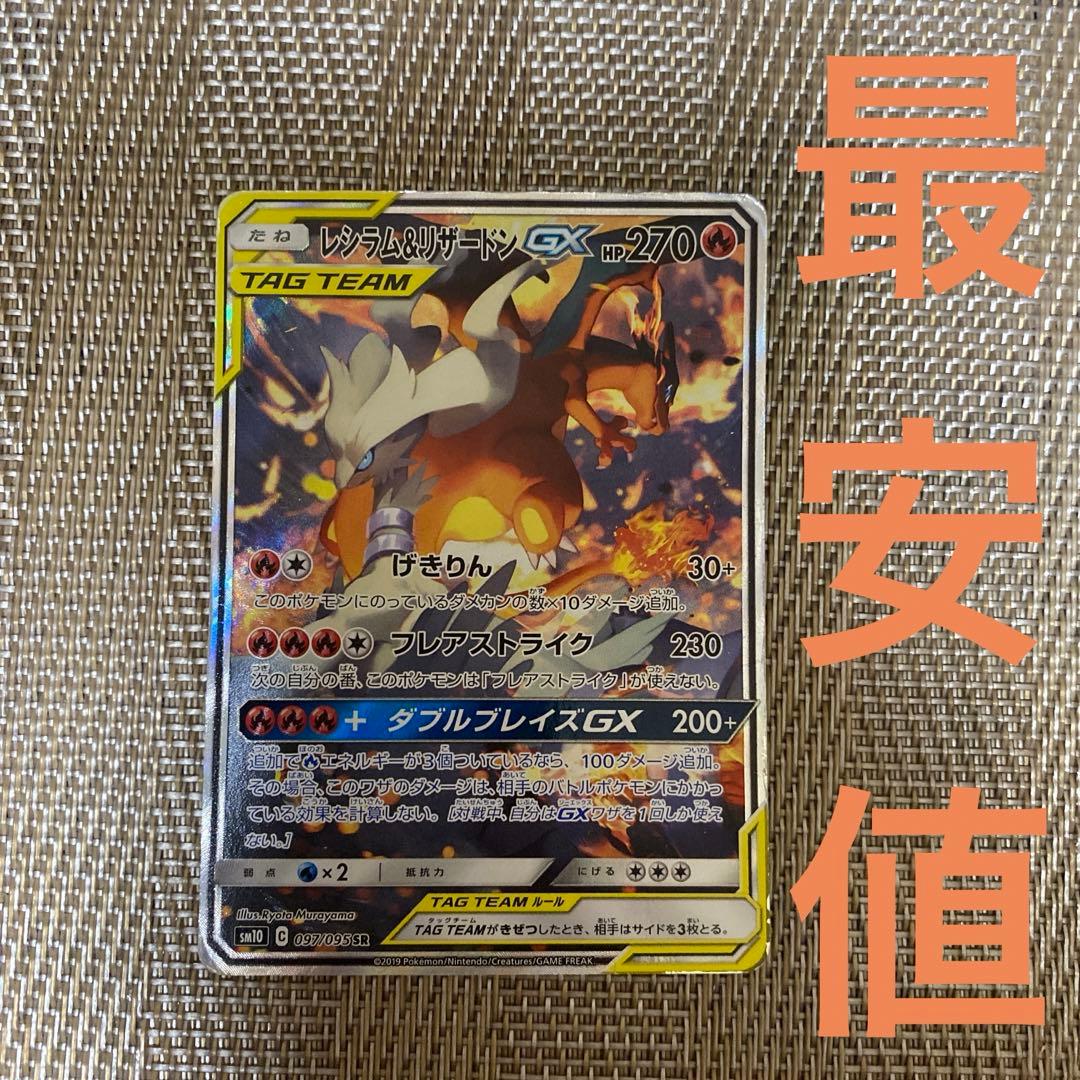レシラム＆リザードンgx sa - メルカリ