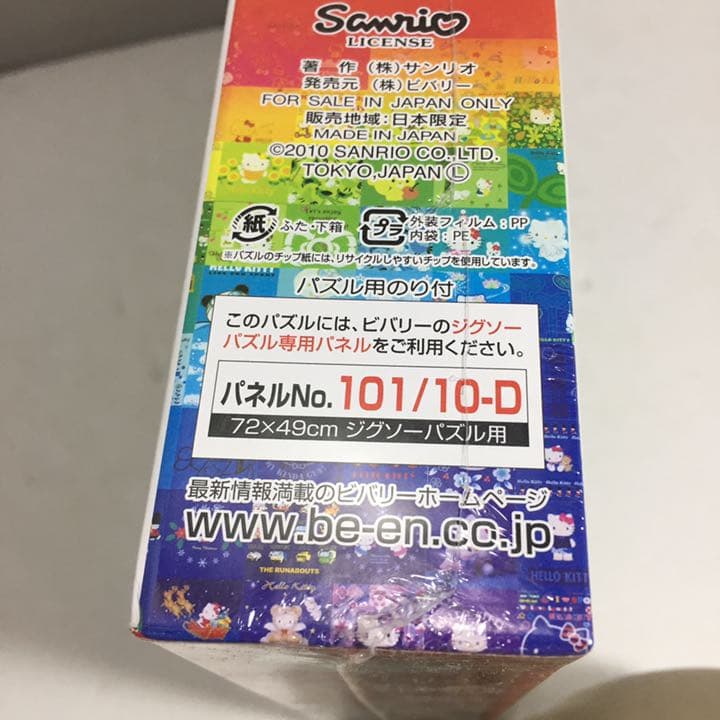 ジグソーパズル モザイクアート ハローキティーの遊覧飛行 1000ピース