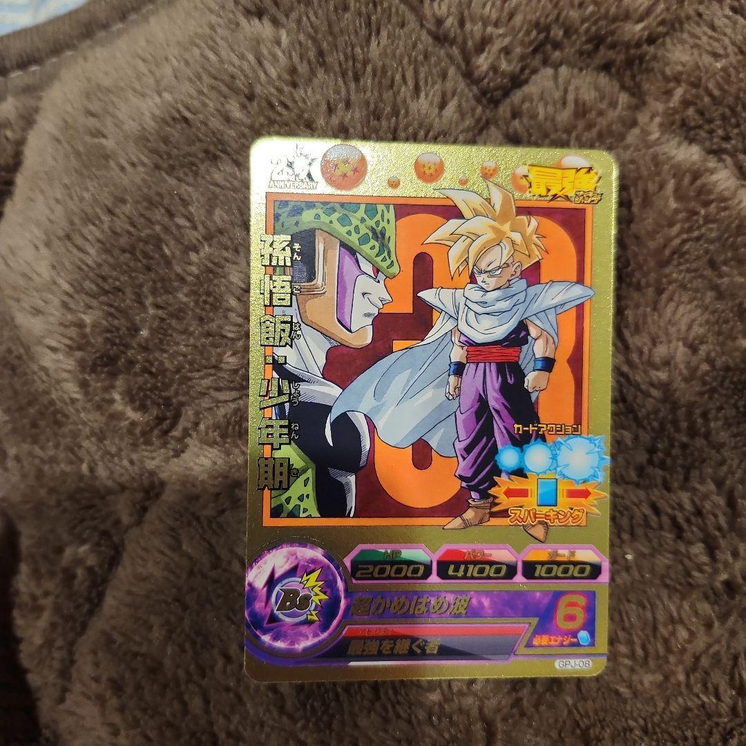 ドラゴンボールヒーローズ 最強ジャンプ付録 孫悟飯少年期 2周年記念