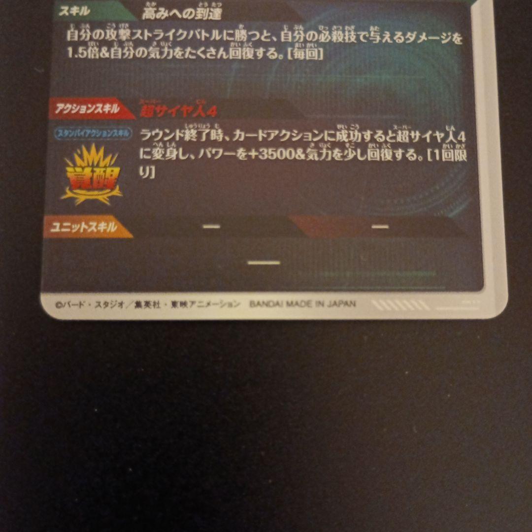 ドラゴンボールスーパーダイバーズ　孫悟空da　パラレル