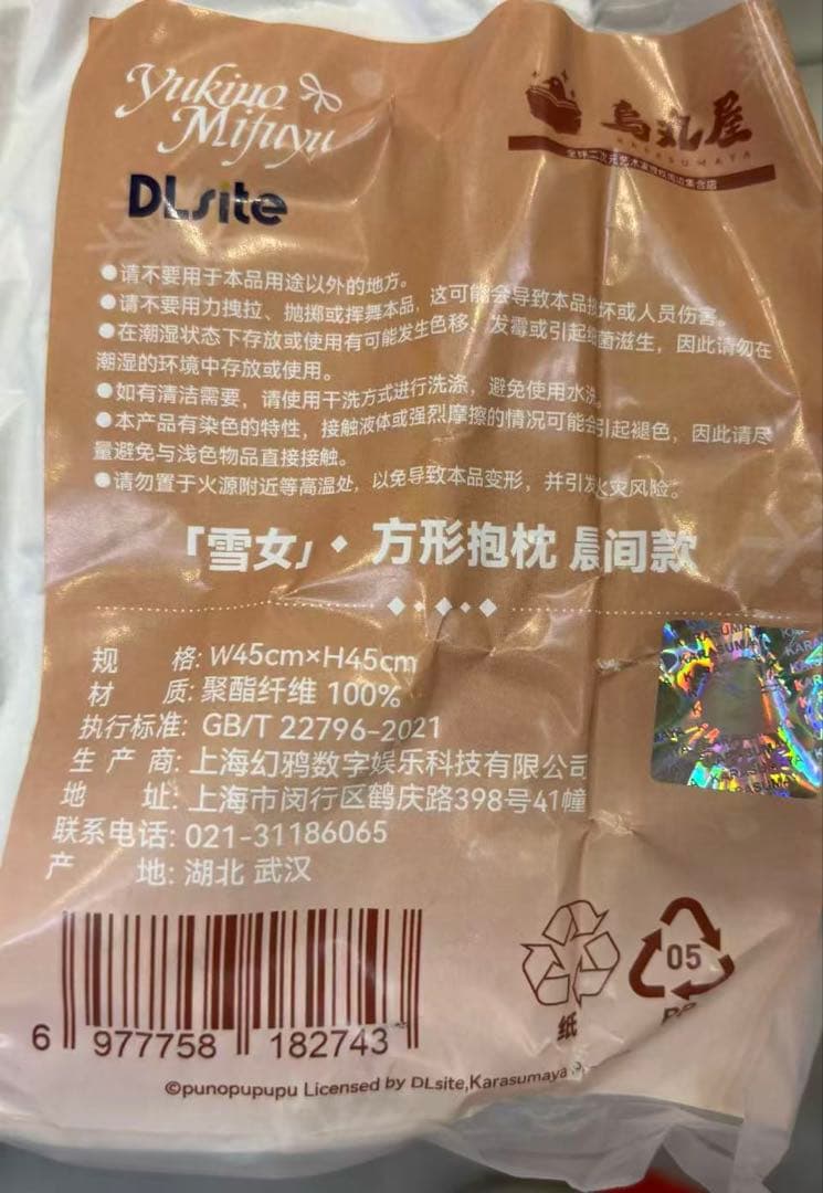 ぷぅ崎ぷぅ奈 雪女 鳥丸屋 中国　限定 抱き枕