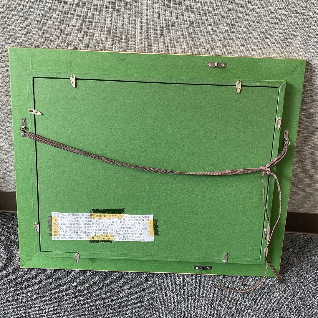 多田晴義作「北海道・富良野」 風景画 油彩画 - メルカリ