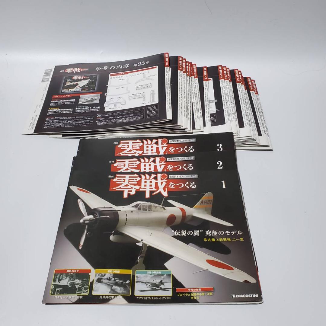 健*藤様 ディアゴスティーニ 零戦をつくる 第1号〜第100号 未組立 バインダ
