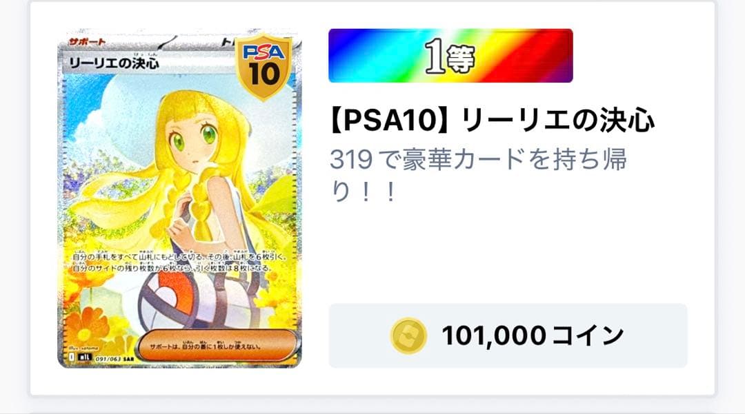 ポケモンカード リーリエの決心 SAR【PSA10】