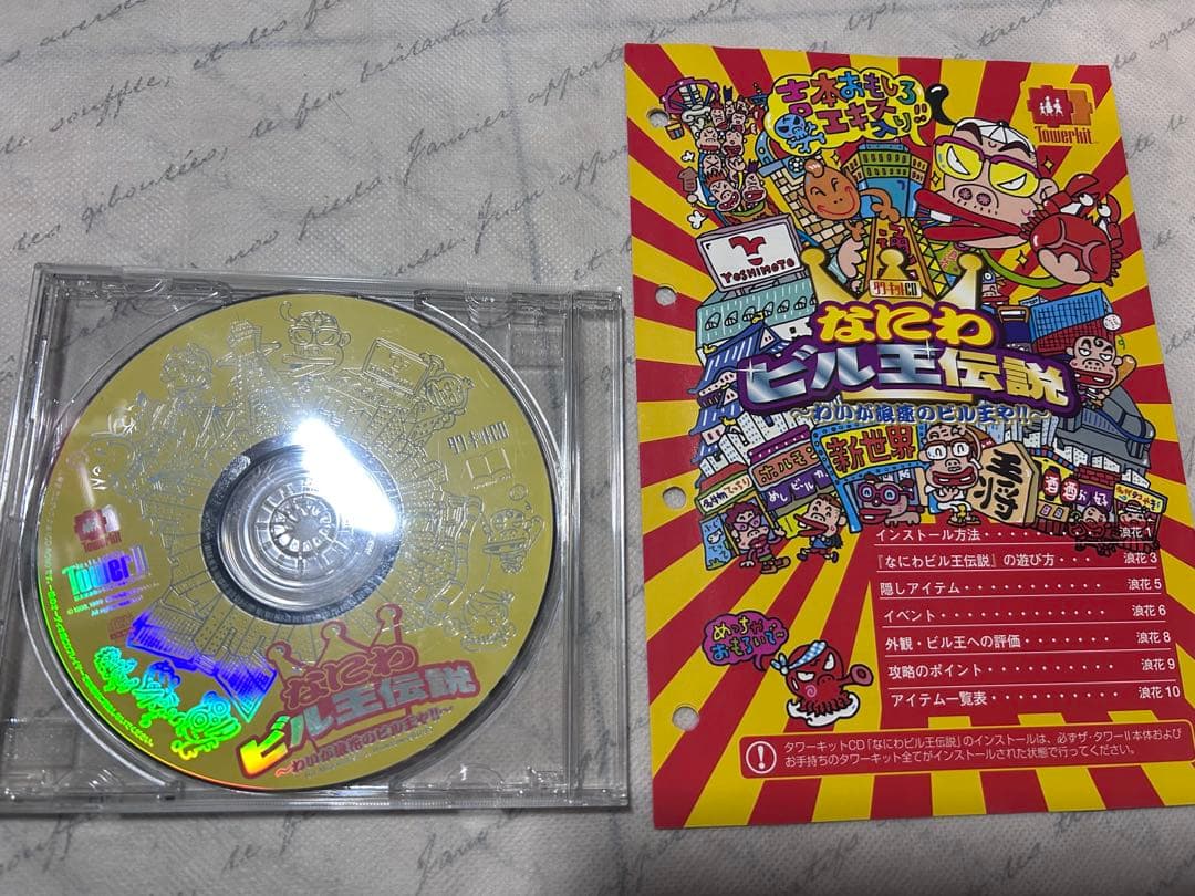 ザ.タワー2 クリスマスストーリー パソコンゲーム - メルカリ