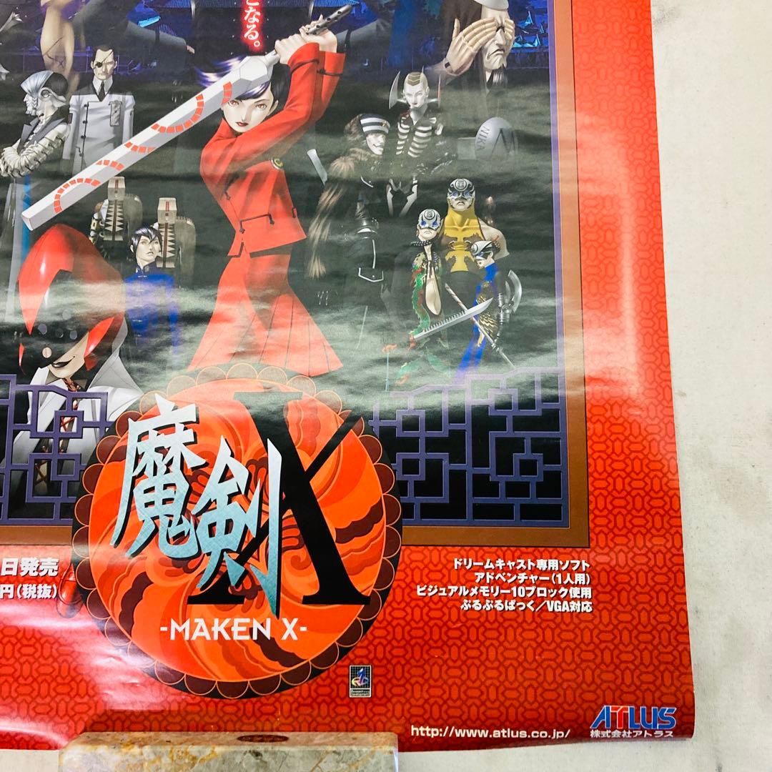 魔剣X　MAKEN X ドリームキャスト アトラス　B2ポスター　S3