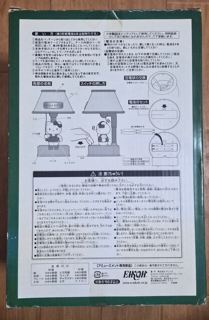 レア 当時物 ハローキティ アクションインテリアランプ