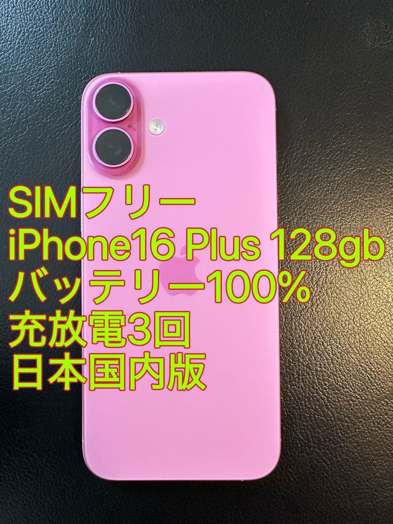iphone 16 Plus 128gb バッテリー100% 充放電3回 国内版 iPhone 16 Plus｜価格比較・SIMフリー・最新情報 - 価格.com