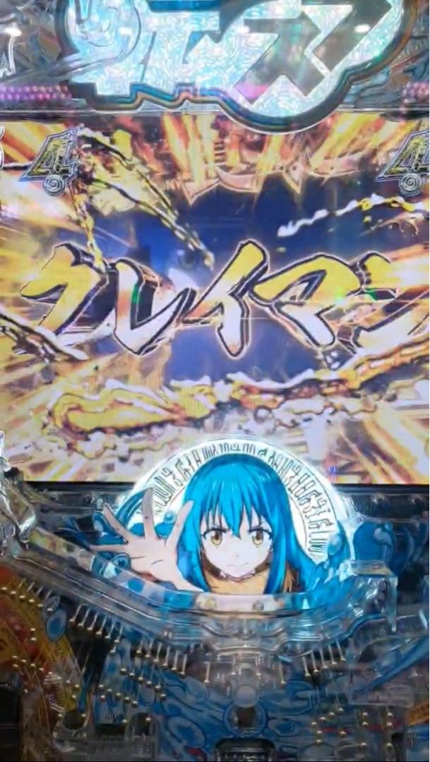 循環加工品！ パチンコ 転生したらスライムだった件 実機！ 選べるオプション多数