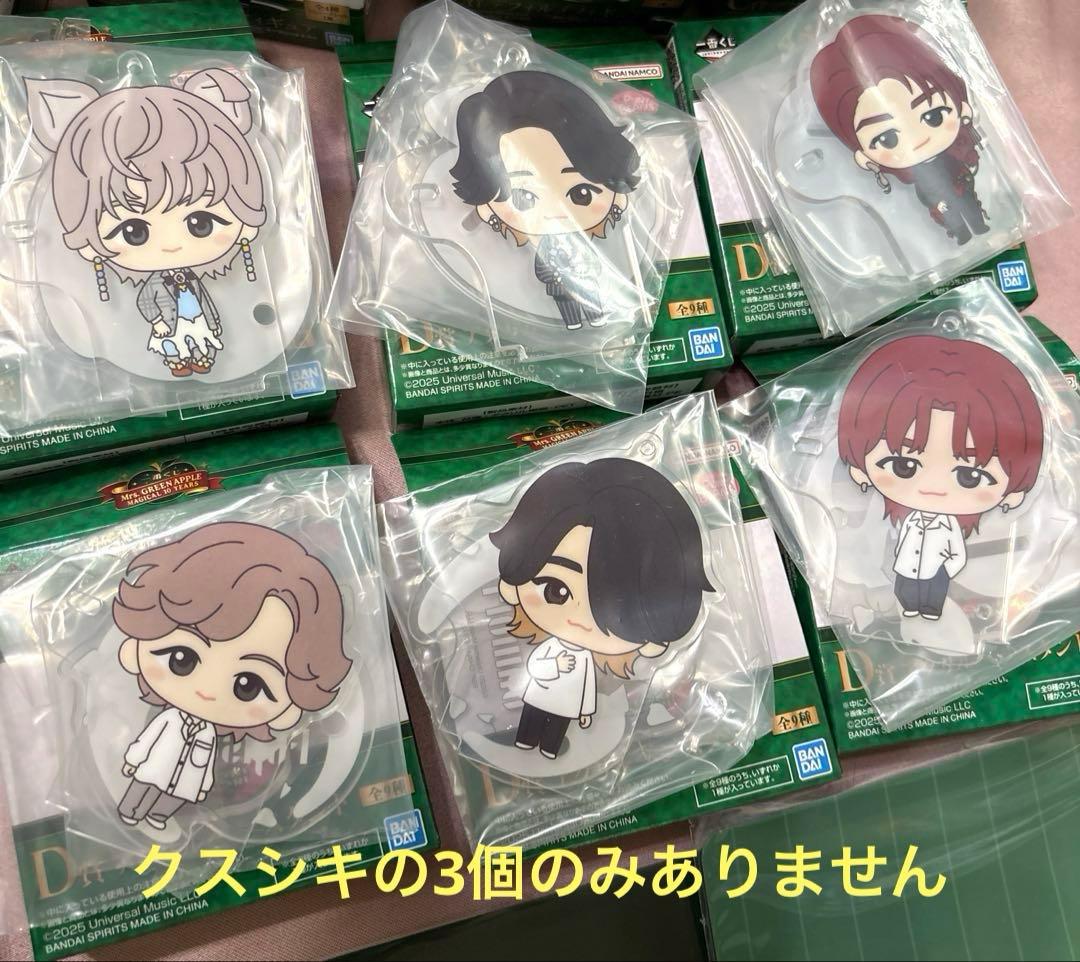 り*い様 ☆ミセスグリーンアップル1番くじ(D賞クスシキ以外)コンプリートセット