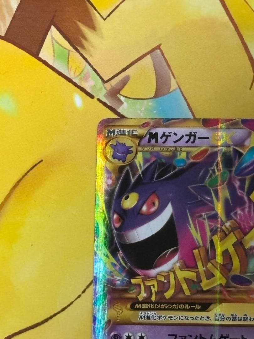 注目】MゲンガーEX UR XY4 ファントムゲート 097/088 - メルカリ