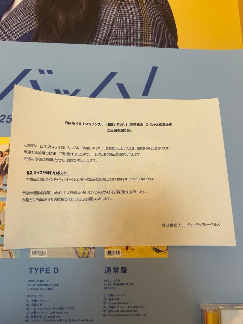 日向坂46 竹内希来里 お願いバッハ! B2サイズ特製ソロポスター - メルカリ
