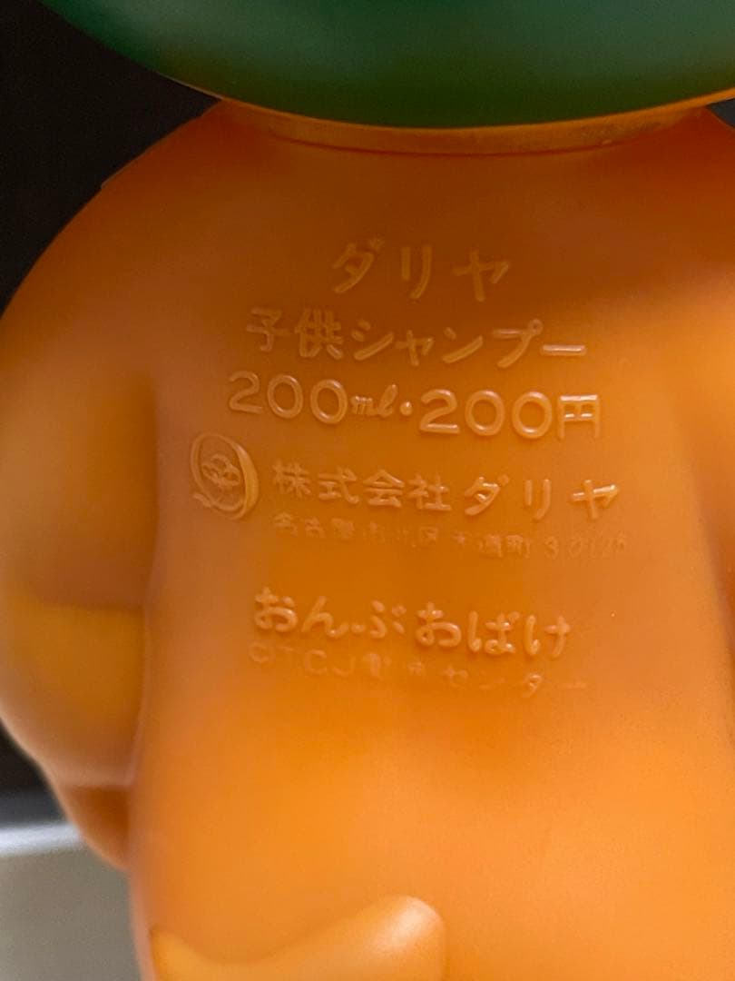 おんぶおばけ　ダリヤ　子供シャンプー　未使用品　おんぶおばけ　フィギュア
