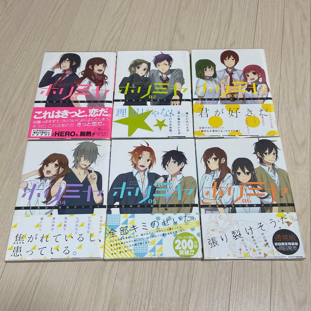 ホリミヤ 全巻セット+メモリアルブック2冊+10.5巻+画集卒アル 特典