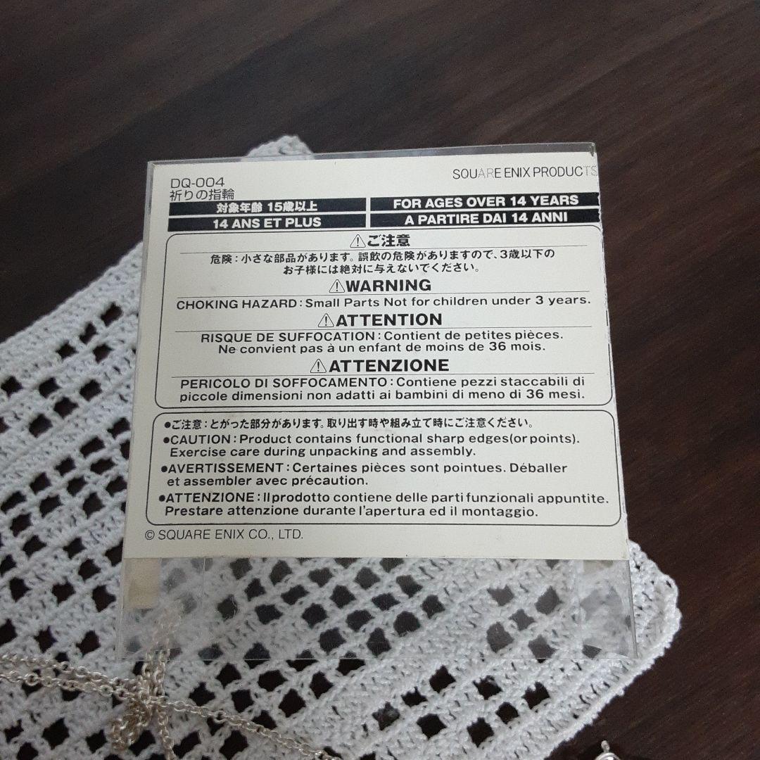 ドラゴンクエスト 祈りの指輪 ドラクエ スクエニ シルバー DQ