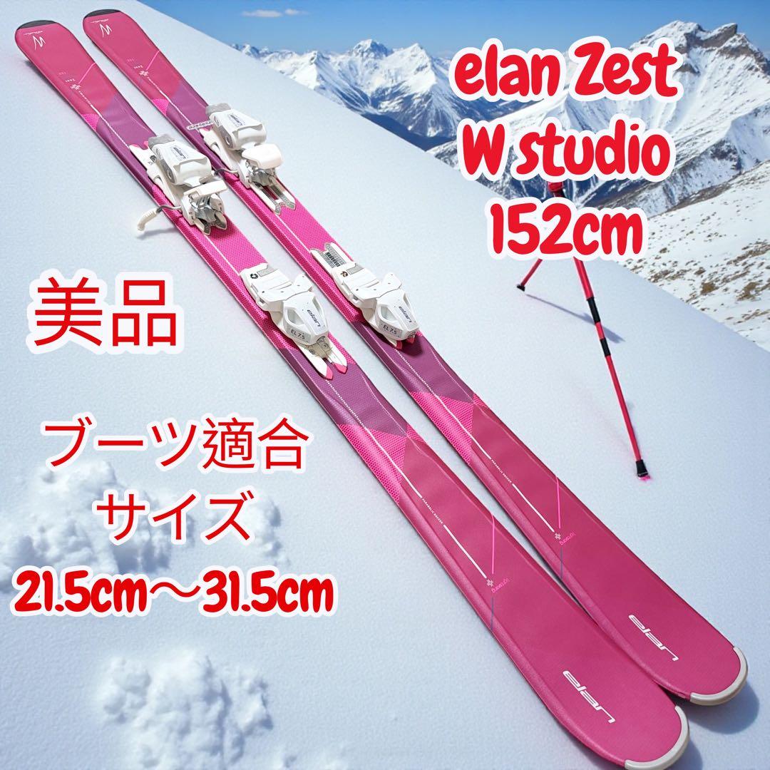 美品 ELAN Zest W studio 152cm レディース スキー - メルカリ