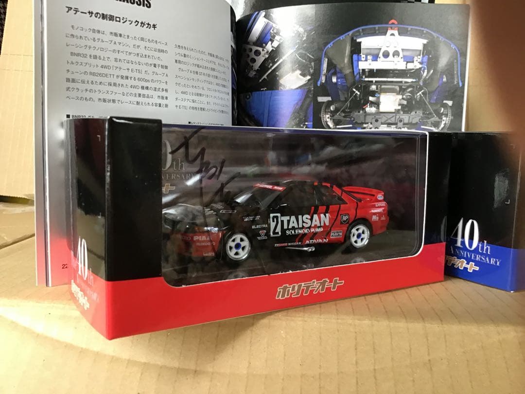 1/43 日産　スカイライン　GT -R  R32 (土屋圭一さんサイン入り)