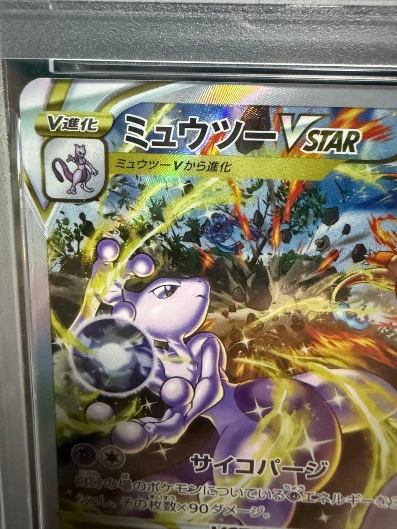 ス*ド様 ミュウツーVSTAR SAR S12a VSTARユニバース PSA1 - メルカリ