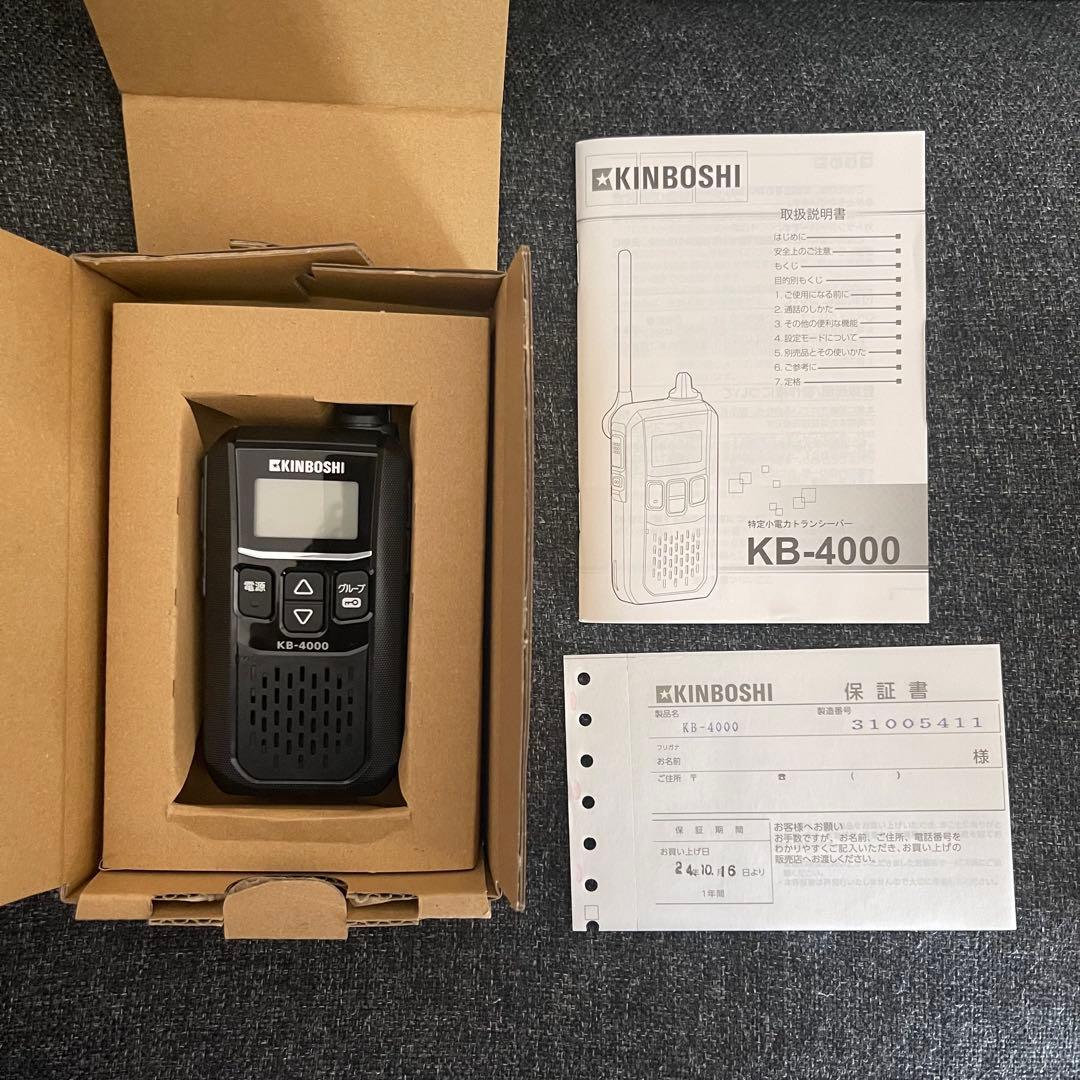 ☆KINBOSHI特定小電力トランシーバー☆KB-4000 - メルカリ