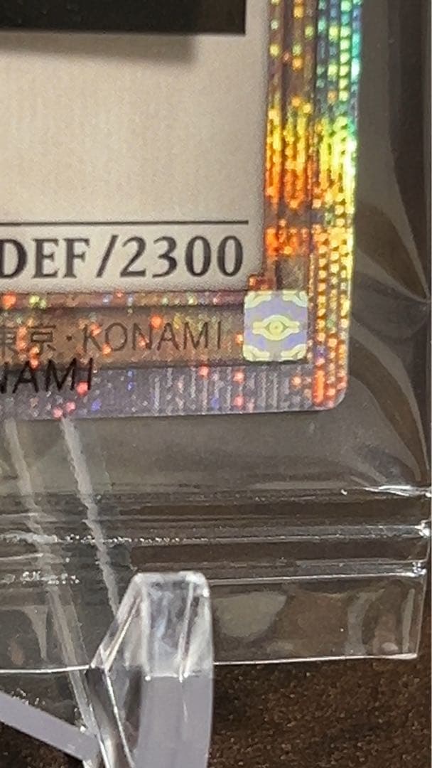 5つ目　ホーリーナイトドラゴン 25th